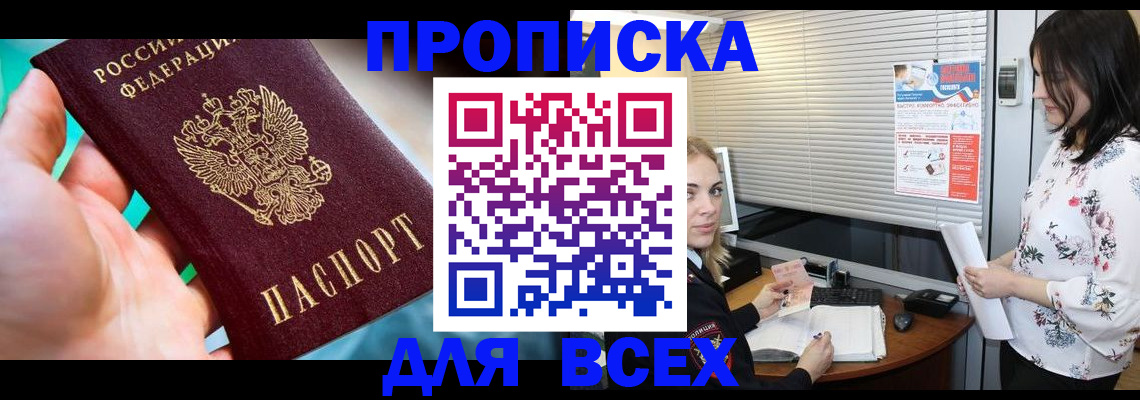 временная регистрация надежно в Щёлкино