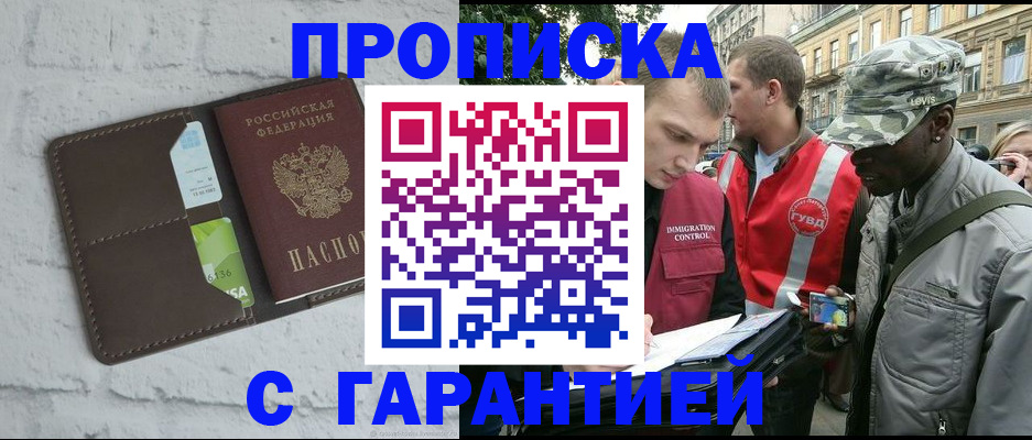 прописка для кредита в Щёлкино
