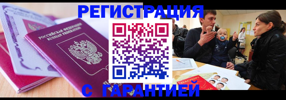 временная регистрация в Щёлкино